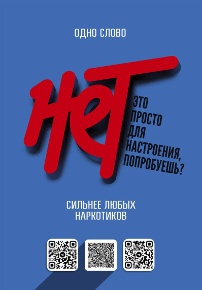 Одно слово – сильнее любых наркотиков!.